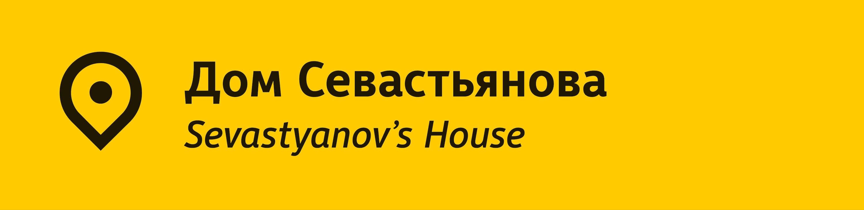 Ekaterinburg travel wayfynding