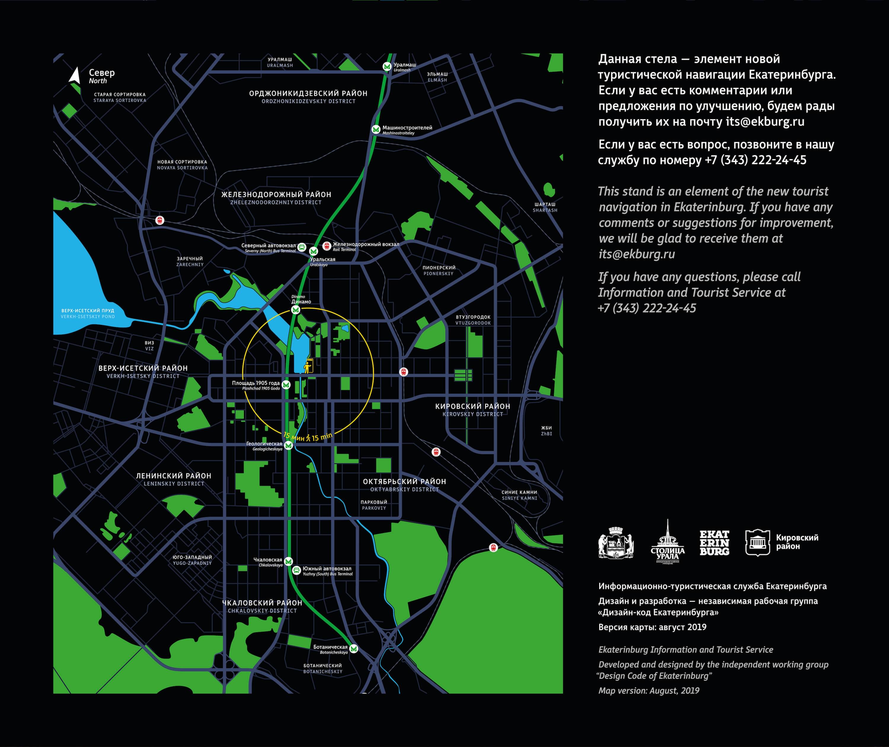 Ekaterinburg travel wayfynding