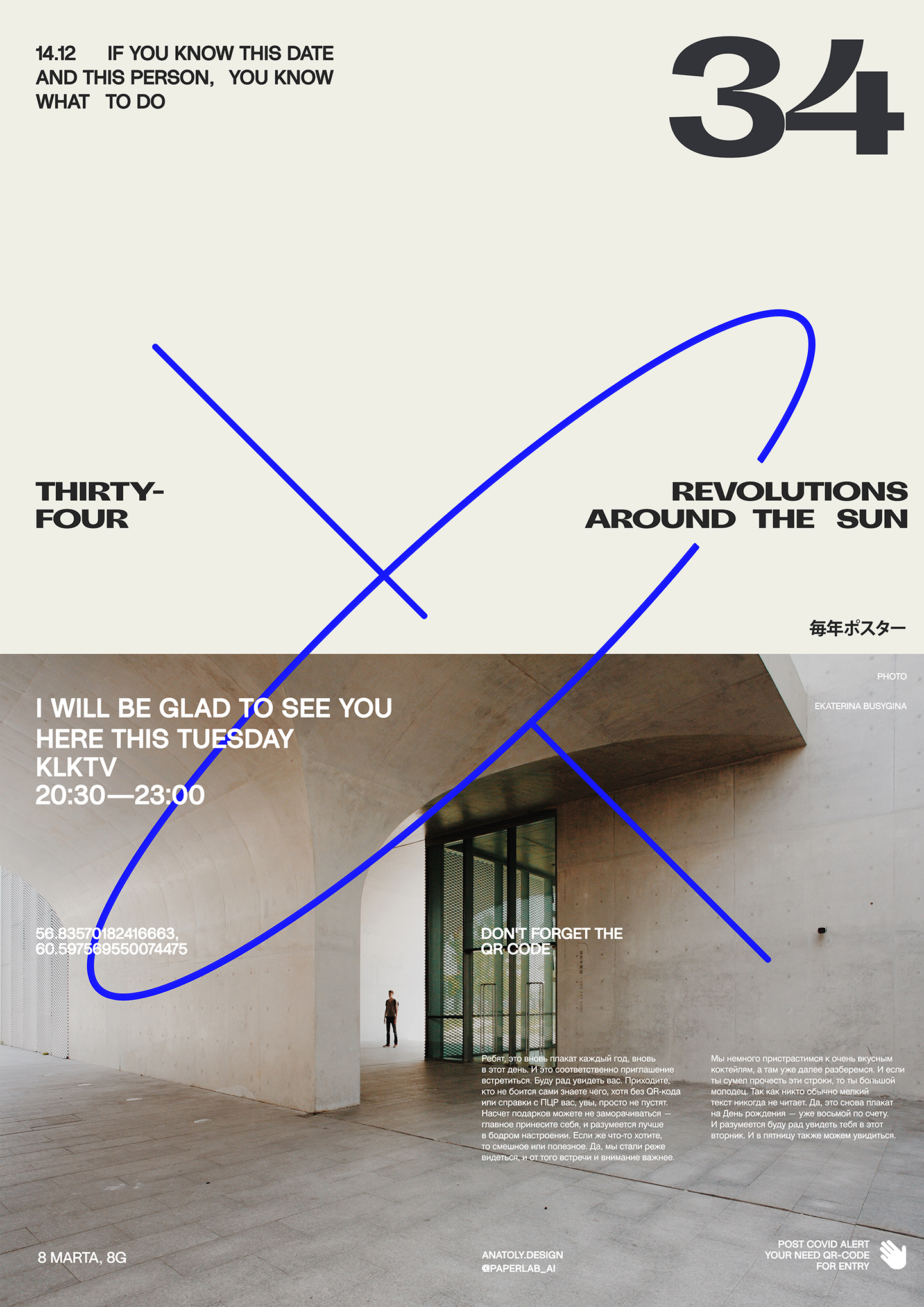 anatoly2d poster every year 2021