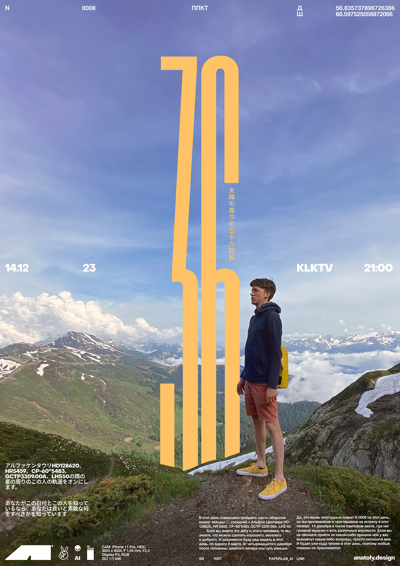 anatoly2d poster every year 2023